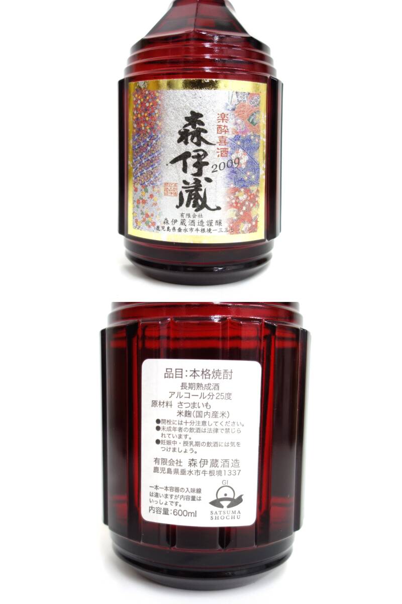 15600 酒祭 焼酎祭 森伊蔵 楽酔喜酒 2009 600ml 25% 本格焼酎 長期熟成