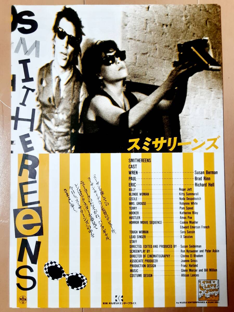 映画チラシ●スミサリーンズ 　　 スーザン・サイデルマン監督_2