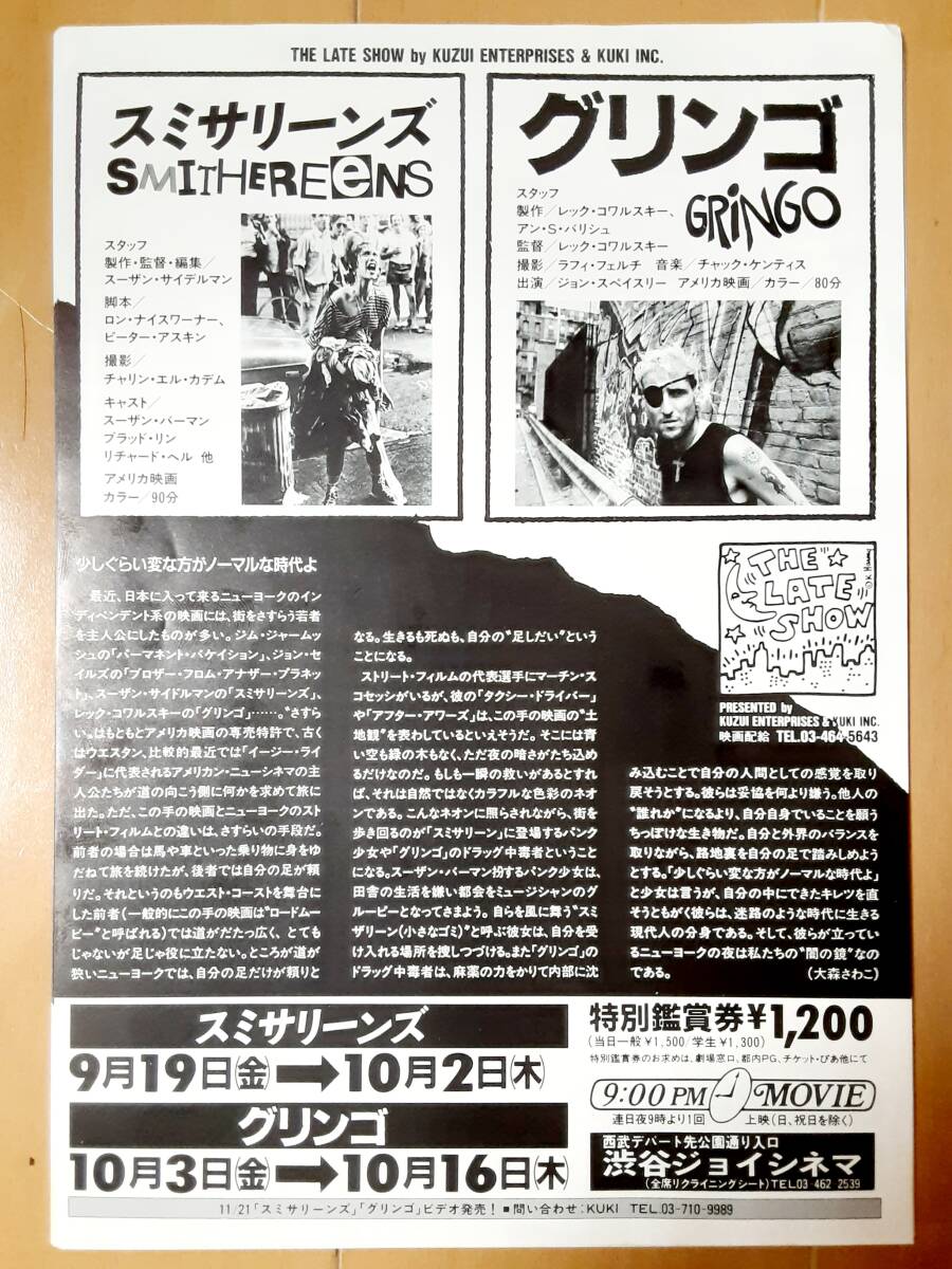 映画チラシ●スミサリーンズ 　　 スーザン・サイデルマン監督_3