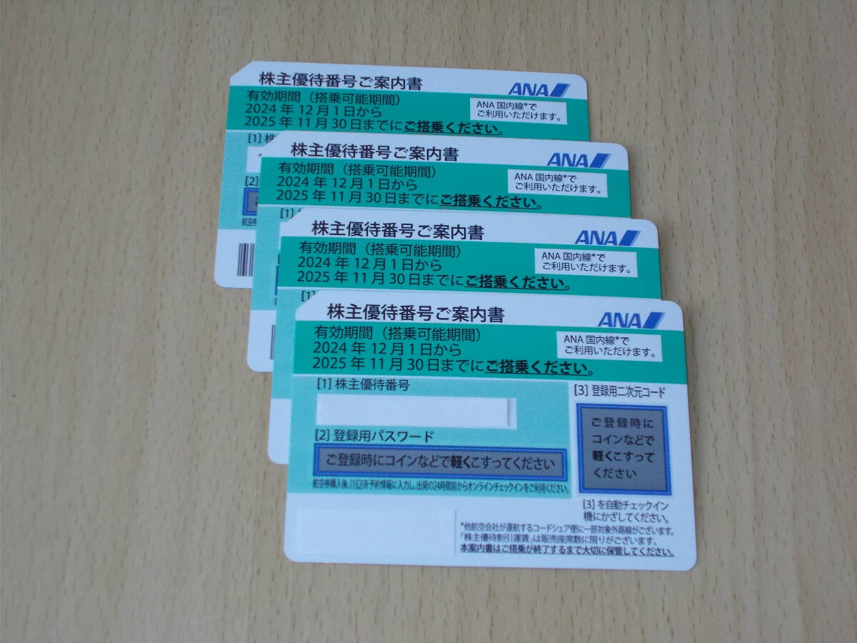ANA 全日空 株主優待券4枚 2025年11月末までの搭乗有効(優待券、割引 