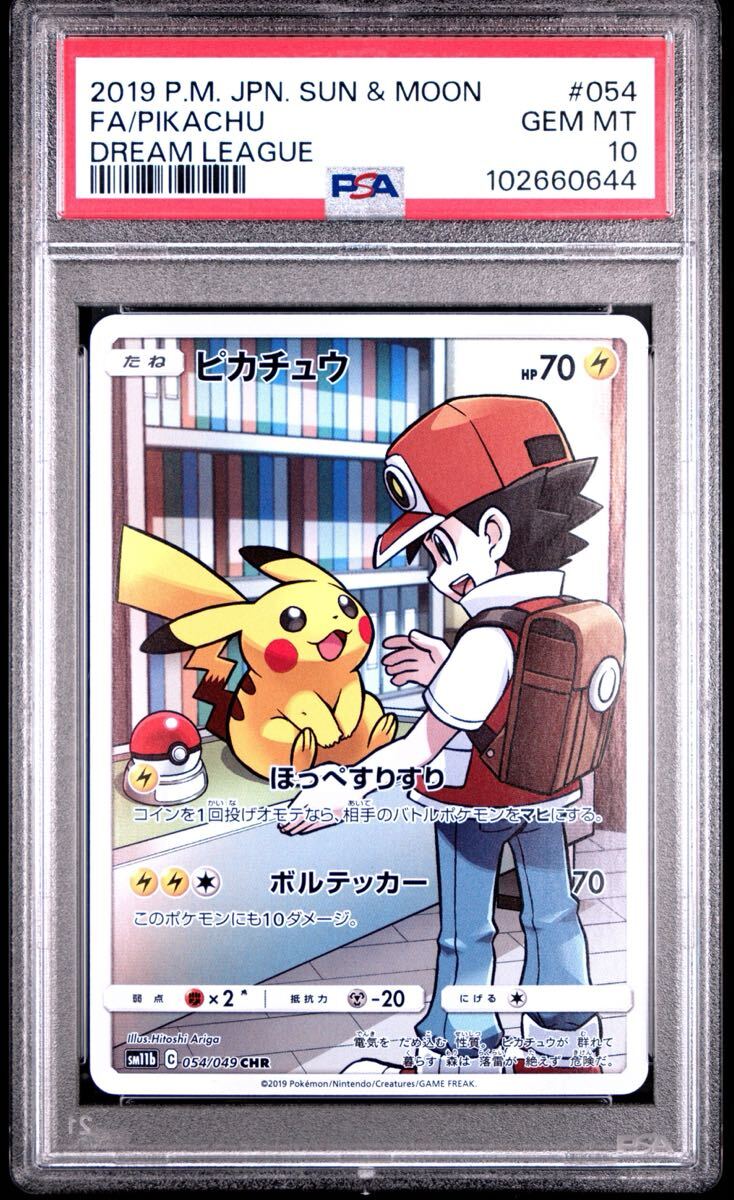 ピカチュウ CHR SM11b ドリームリーグ psa10 ピカチュウ CHR PSA10 ドリームリーグ ポケモンカード ピカチュウ