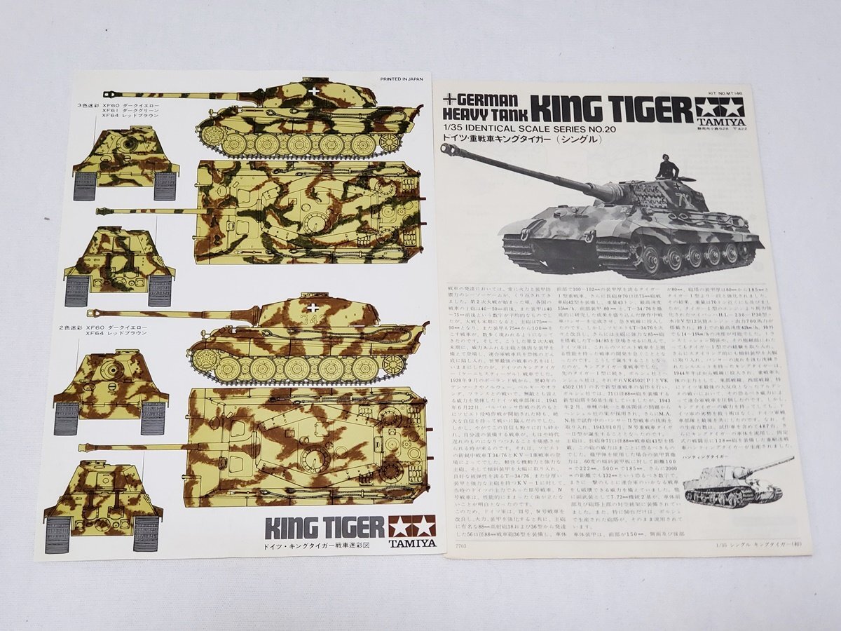 ▽★ TAMIYA タミヤ 1/35 ドイツ重戦車キングタイガー プラモデル NO.20 モーターライズ 子鹿 3048_4