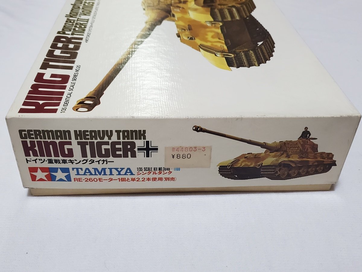 ▽★ TAMIYA タミヤ 1/35 ドイツ重戦車キングタイガー プラモデル NO.20 モーターライズ 子鹿 3048_5