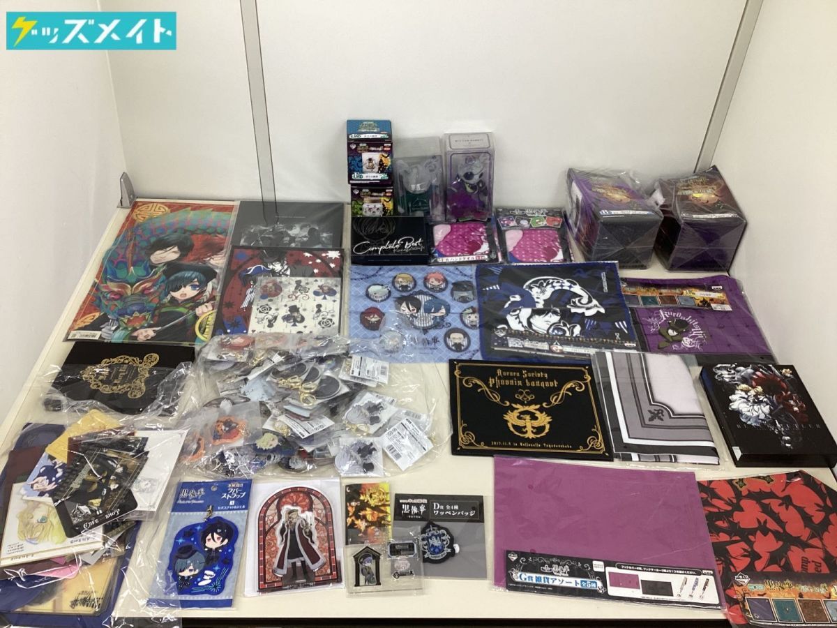 12 D【現状】黒執事 グッズ まとめ売り アクリルチャーム ラバスト ブランケット ハンドタオル 他_1