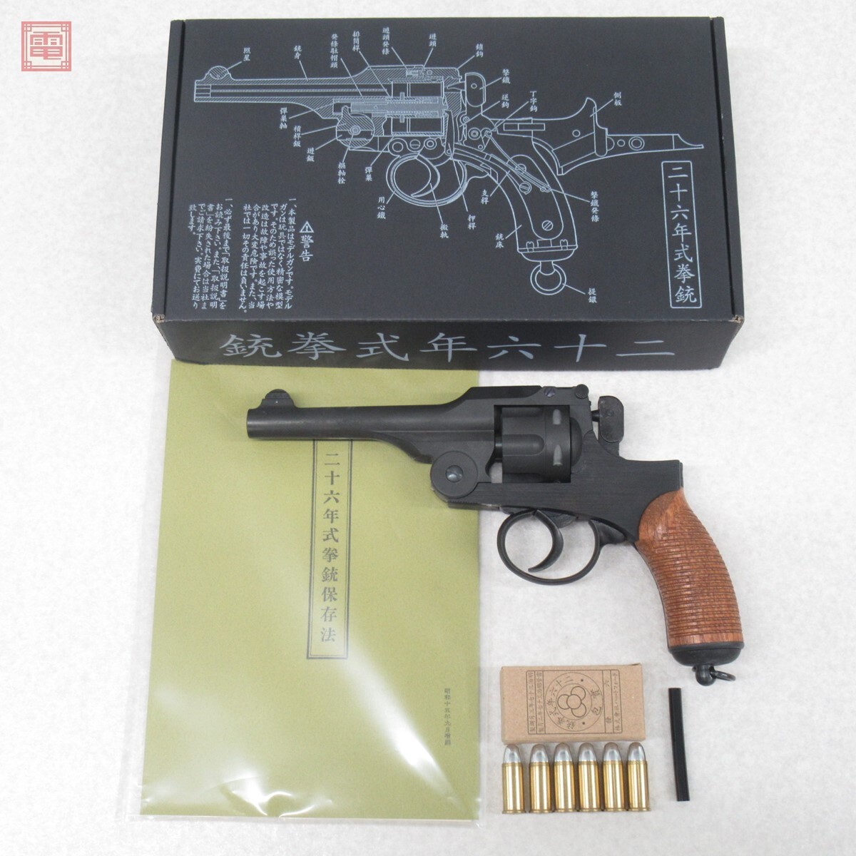 HWS ハートフォード モデルガン 二十六年式拳銃 HW ヘビーウェイト