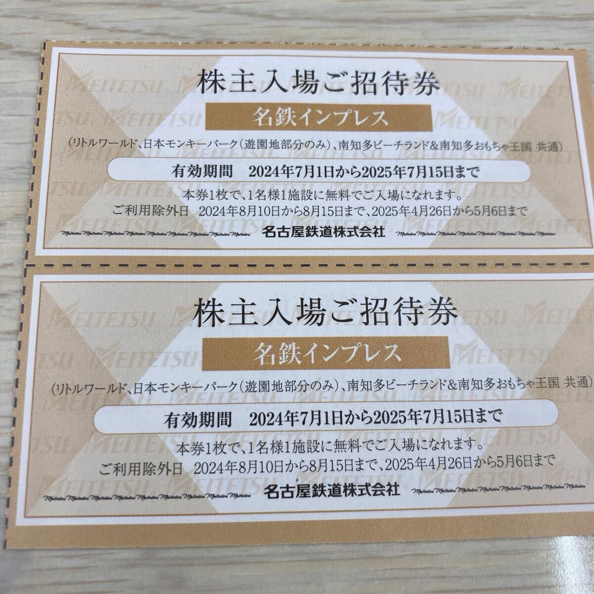 名鉄インプレス　名鉄株主優待 リトルワールド 日本モンキーパーク 南知多ビーチランド 入場券　2枚_1