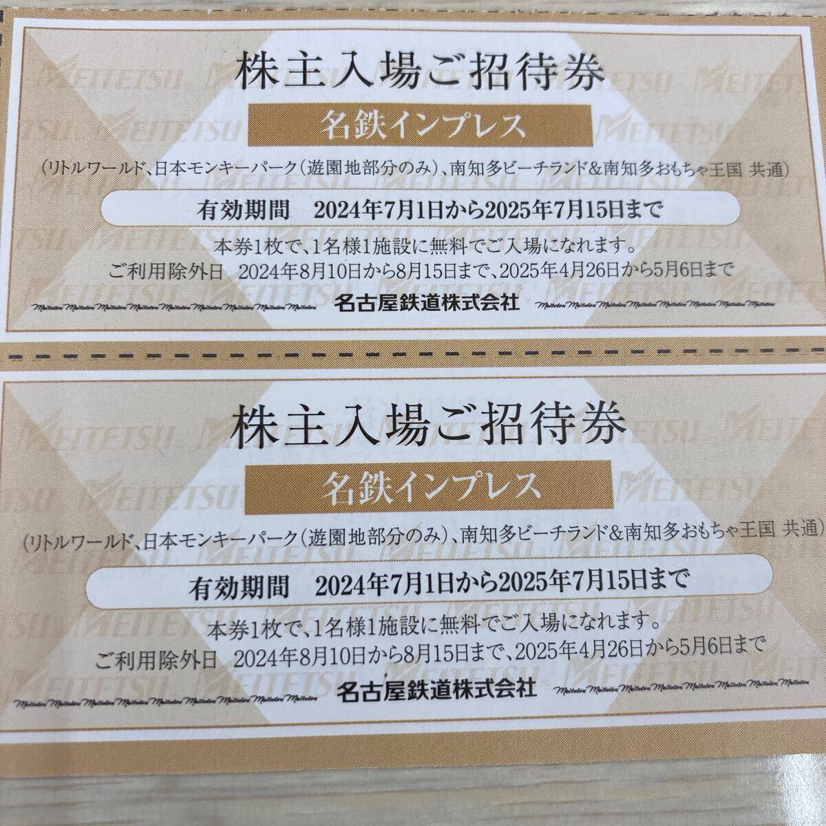 名鉄インプレス　名鉄株主優待 リトルワールド 日本モンキーパーク 南知多ビーチランド 入場券　2枚_2