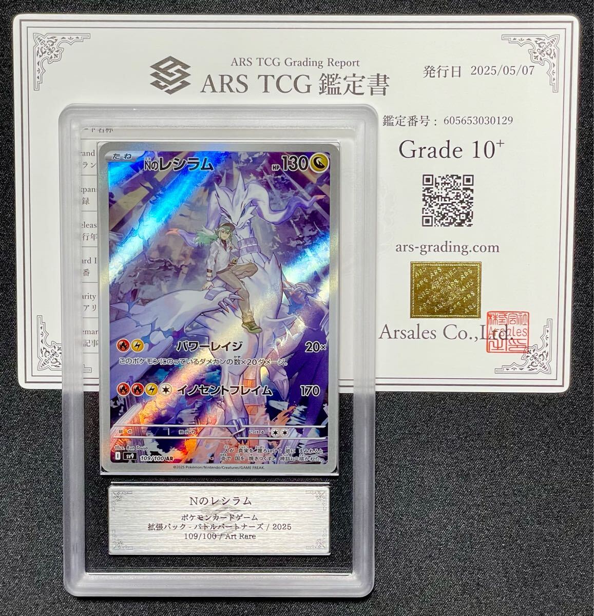 ARS鑑定10+】Nのレシラム AR バトルパートナーズ ポケカ ポケモン
