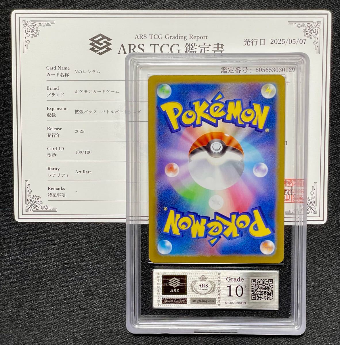 【大特価‼️】【早い者勝ち‼️】ポケモンカード ARS鑑定品 10+ ARS鑑定10+】Nのレシラム AR バトルパートナーズ ポケカ ポケモン