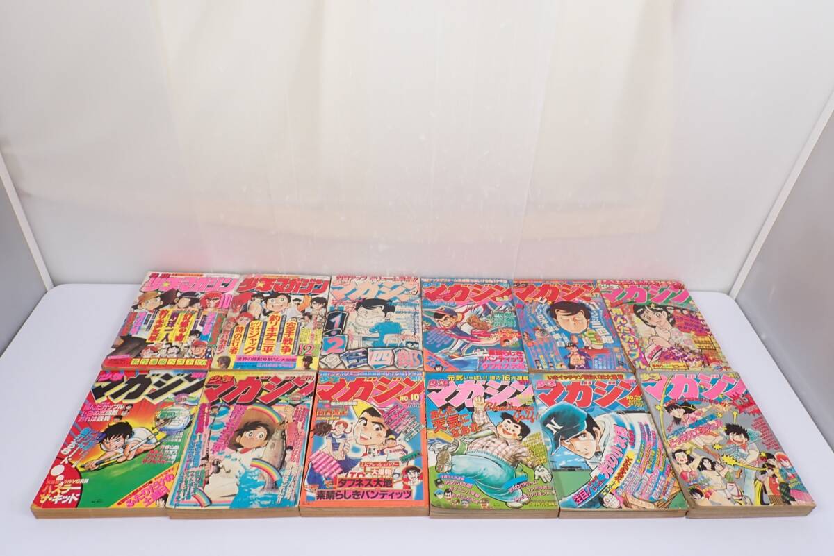 週刊少年マガジン 月刊少年マガジン 12冊セット まとめ売り 1979年 No