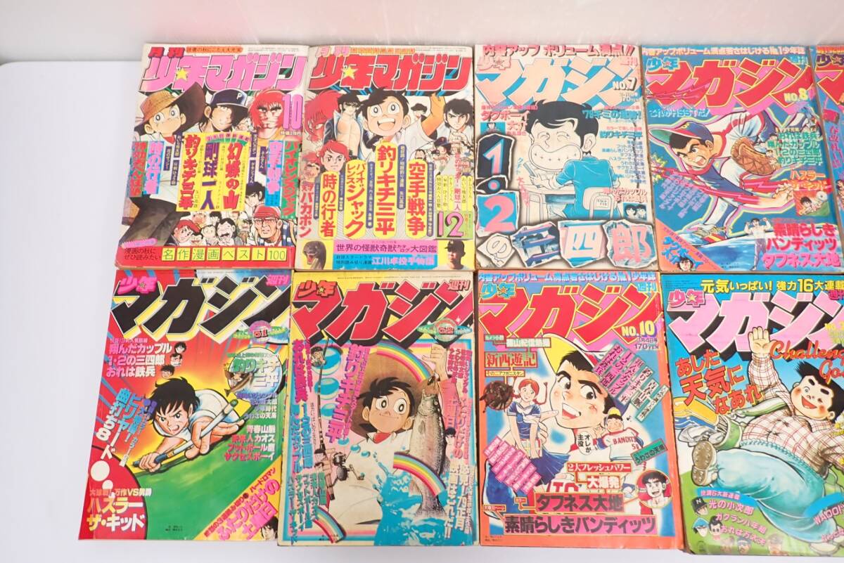 週刊少年マガジン 月刊少年マガジン 12冊セット まとめ売り 1979年 No