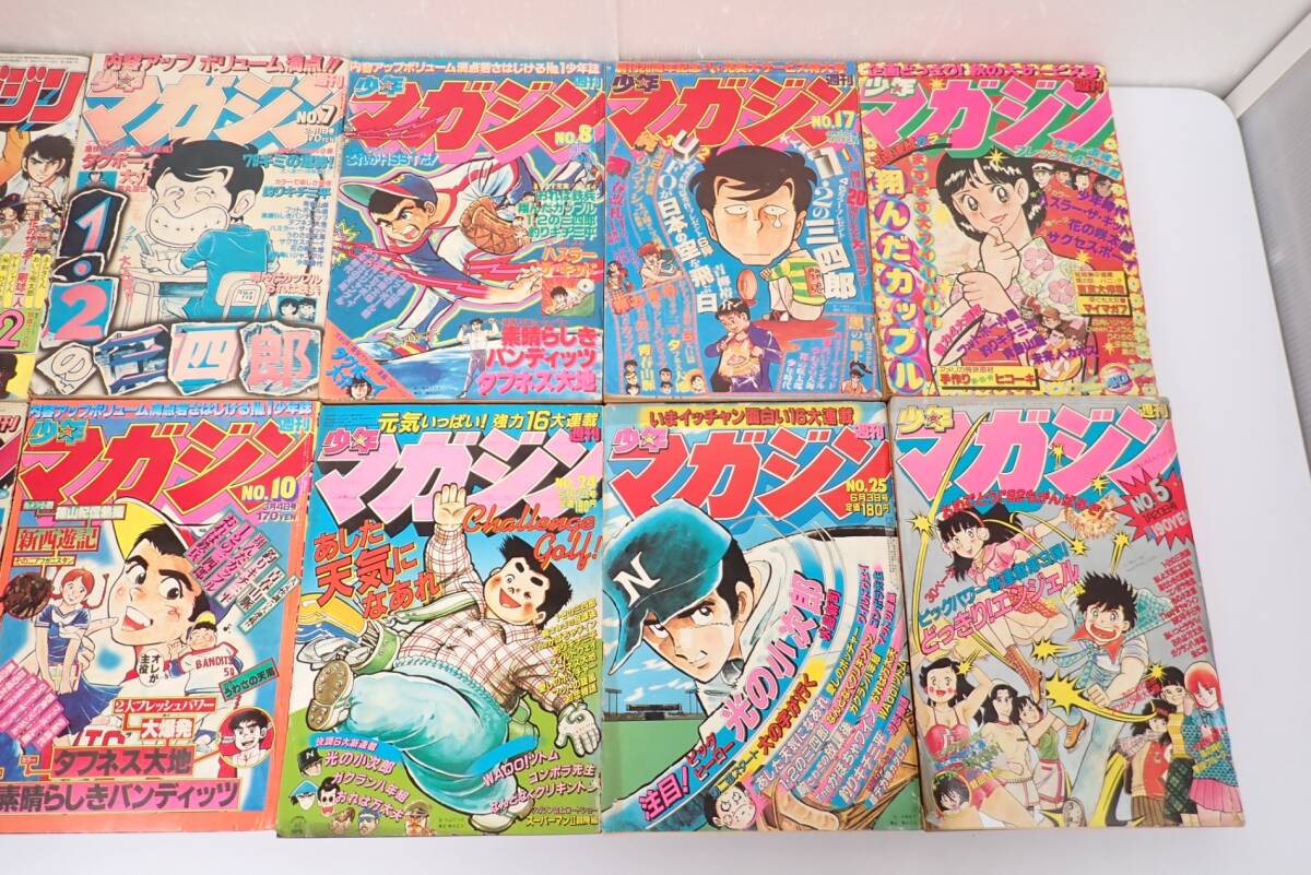 週刊少年マガジン 月刊少年マガジン 12冊セット まとめ売り 1979年 No