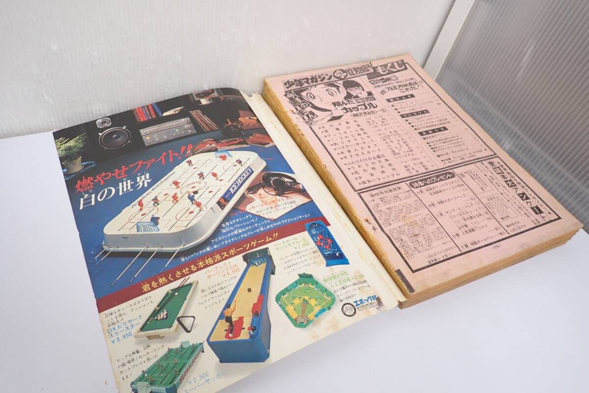 週刊少年マガジン 月刊少年マガジン 12冊セット まとめ売り 1979年 No