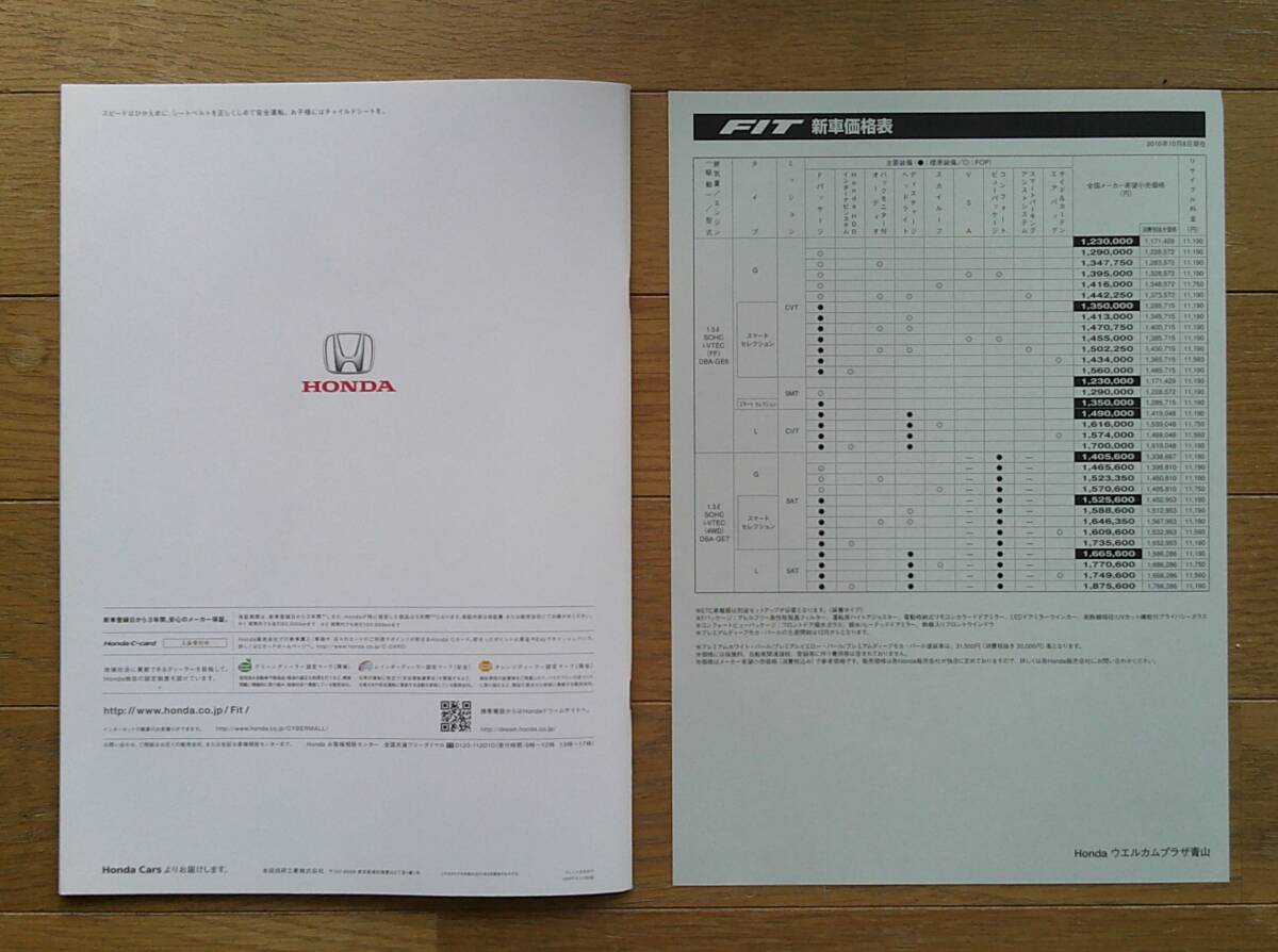 フィット (GE6〜9 GP1型後期) カタログ 2011年版 46ページ 価格表付 ホンダ 1.3L/1.5L ガソリン/HYBRID_10