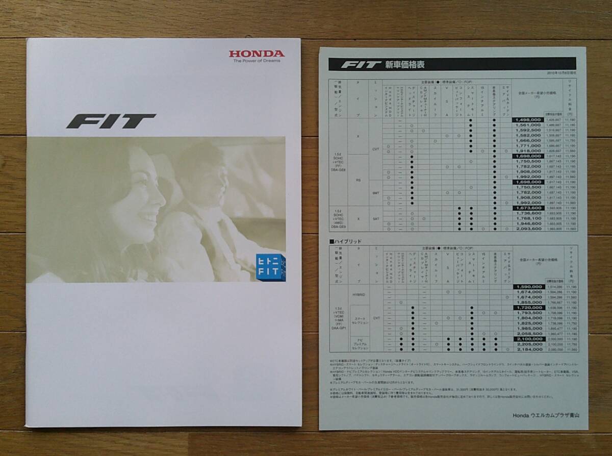 フィット (GE6〜9 GP1型後期) カタログ 2011年版 46ページ 価格表付 ホンダ 1.3L/1.5L ガソリン/HYBRID_2