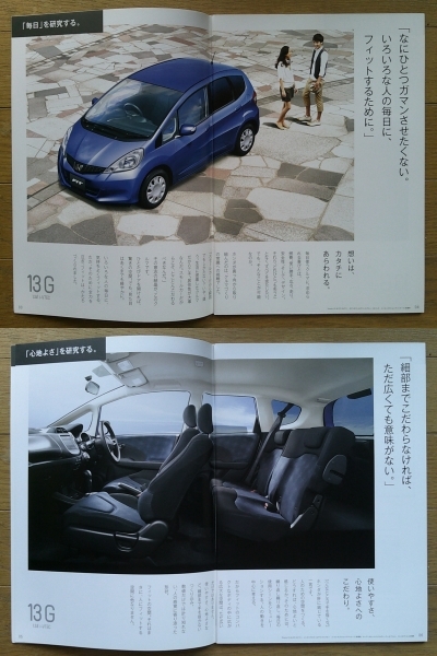 フィット (GE6〜9 GP1型後期) カタログ 2011年版 46ページ 価格表付 ホンダ 1.3L/1.5L ガソリン/HYBRID_3