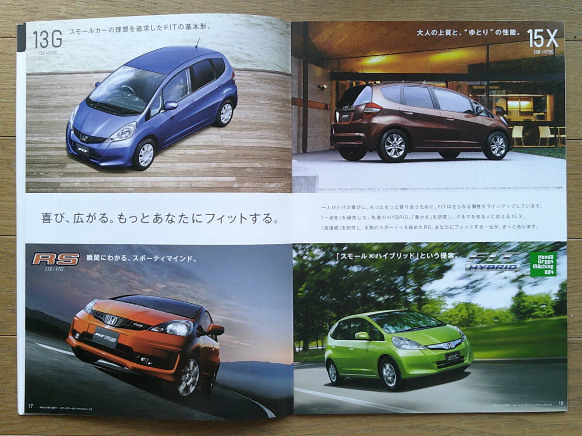フィット (GE6〜9 GP1型後期) カタログ 2011年版 46ページ 価格表付 ホンダ 1.3L/1.5L ガソリン/HYBRID_4