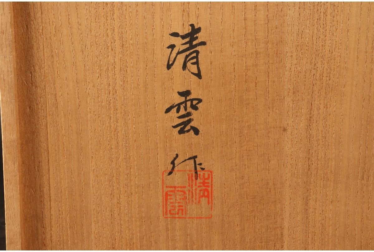 URA]知田清雲 作/加賀帆本彫獅子頭/共箱/9-5-168 (検索)骨董/一刀彫