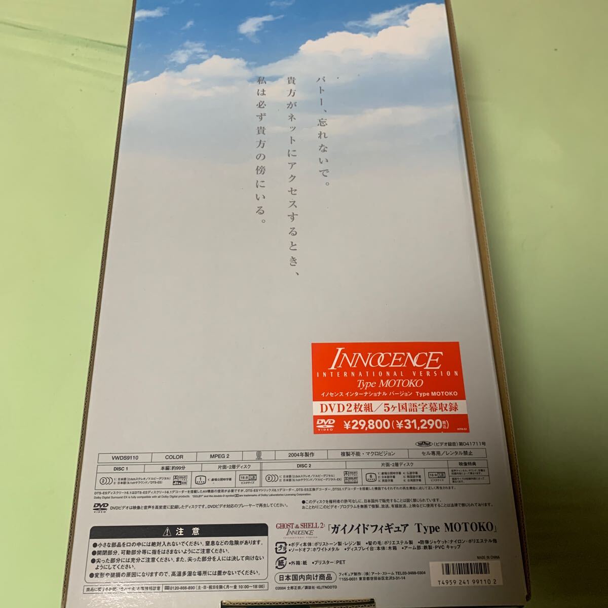 イノセンス インターナショナルバージョンタイプ モトコ/押井守 (監督、脚本) 士郎正宗 (原作)_2