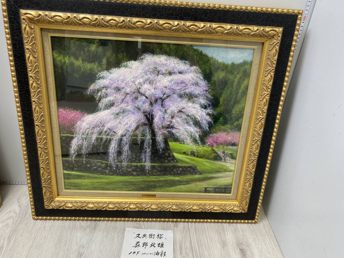 5/27 *63☆真作 奥野北雄☆二元会常任委員審 油絵 油彩画 又兵衛桜