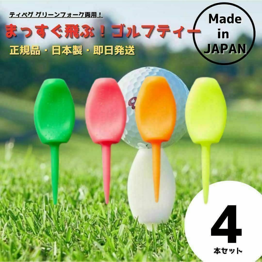 パリティー 4本セット 日本製 蛍光色 ゴルフ ティー グリーンフォーク_1