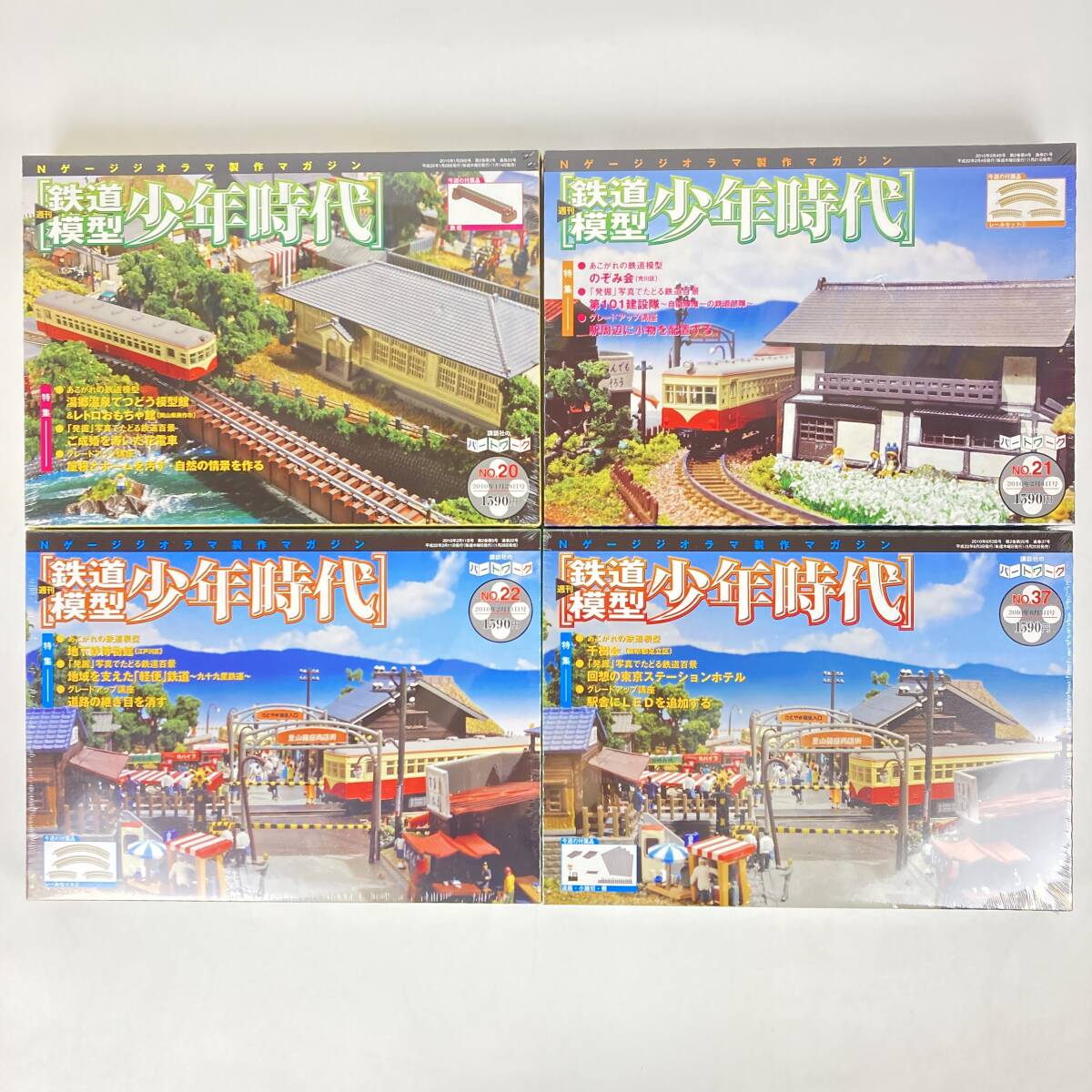 BQ007 未開封 Nゲージ ジオラマ制作マガジン 週刊 鉄道模型 少年時代