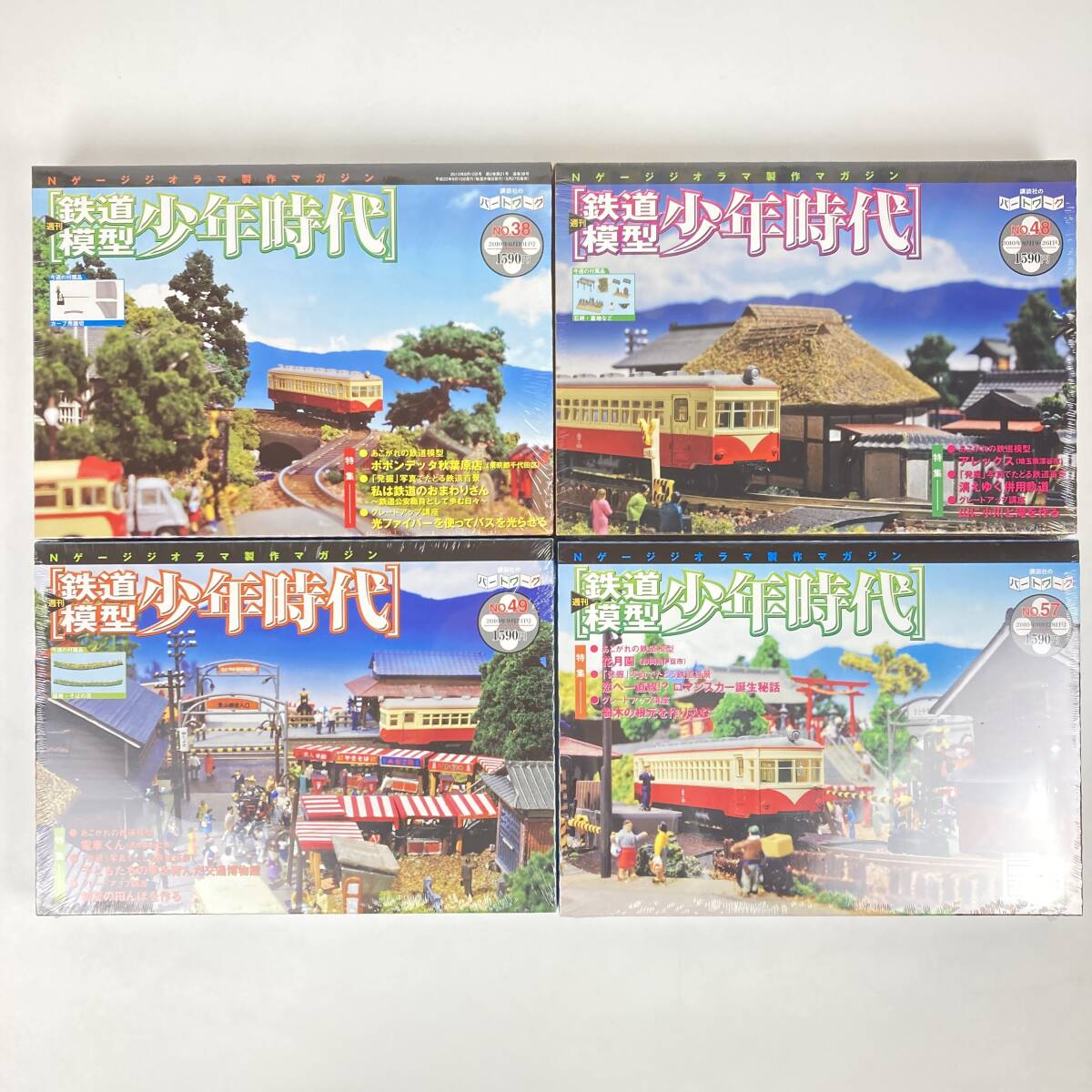 BQ007 未開封 Nゲージ ジオラマ制作マガジン 週刊 鉄道模型 少年時代