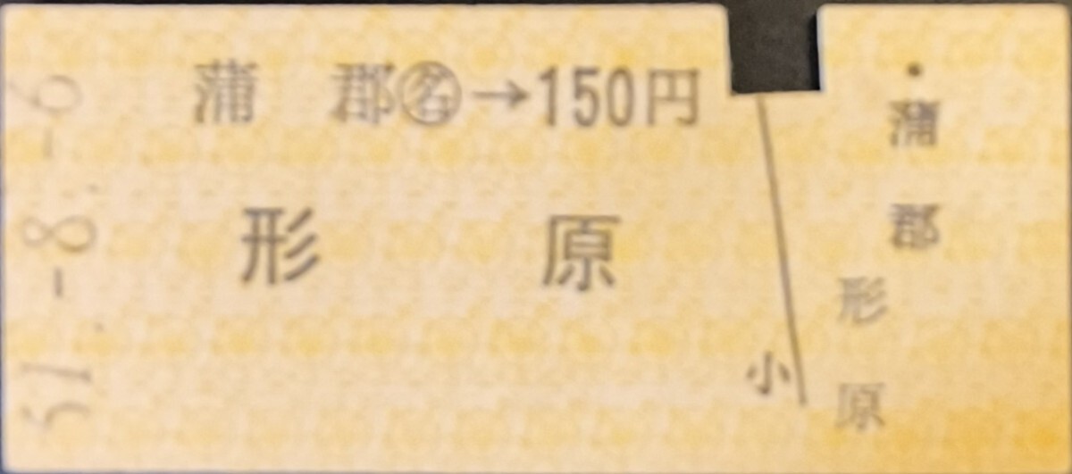 名鉄蒲郡線　蒲郡からの乗車券5枚セット_3