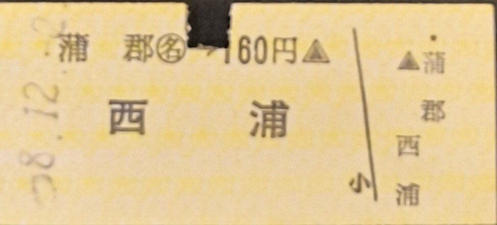 名鉄蒲郡線　蒲郡からの乗車券5枚セット_4