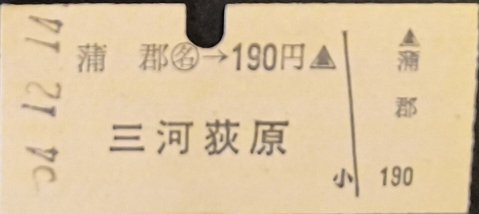 名鉄蒲郡線　蒲郡からの乗車券5枚セット_7