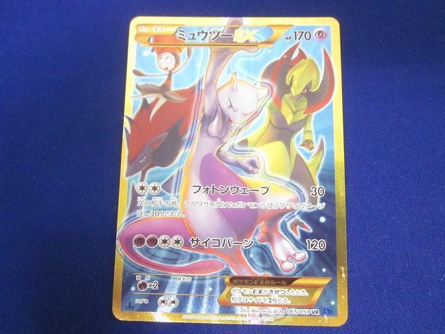 トレカ ポケモンカードゲーム XY8-065 ミュウツーEX(背景青色) UR