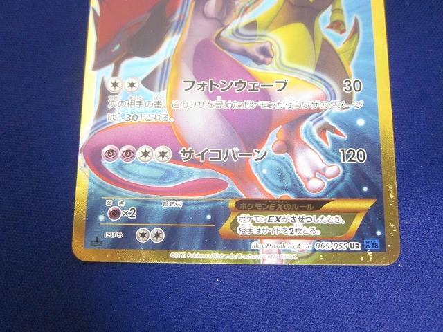 トレカ ポケモンカードゲーム XY8-065 ミュウツーEX(背景青色) UR