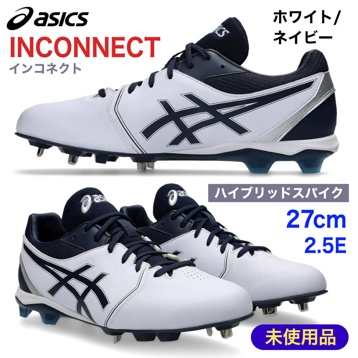 アシックス ASICS ベースボールシューズ NEOCONNECT ネオコネクト 27cm