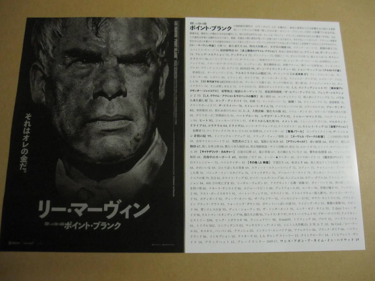 稀少珍品映画チラシ 「殺しの分け前 ポイント・ブランク」 リー