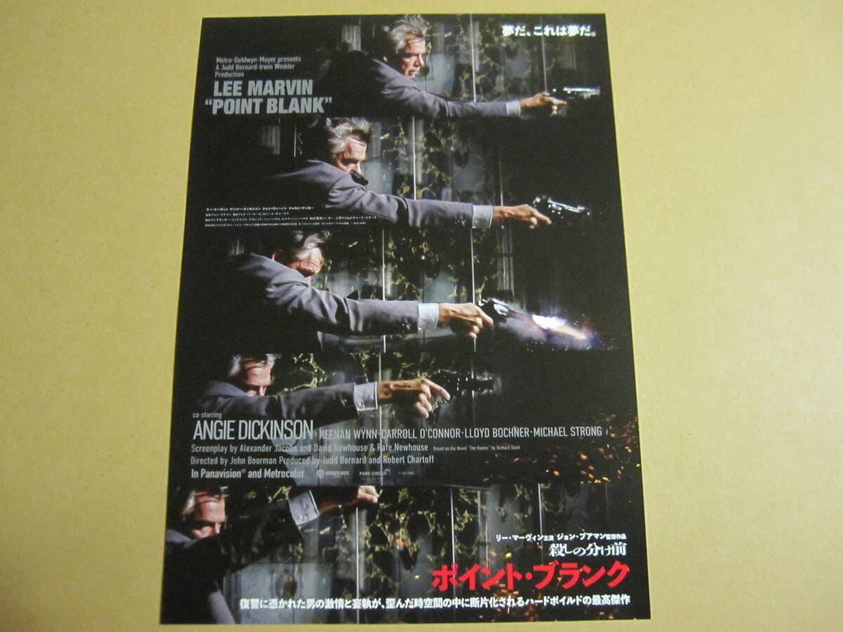 稀少珍品映画チラシ 「殺しの分け前 ポイント・ブランク」 リー