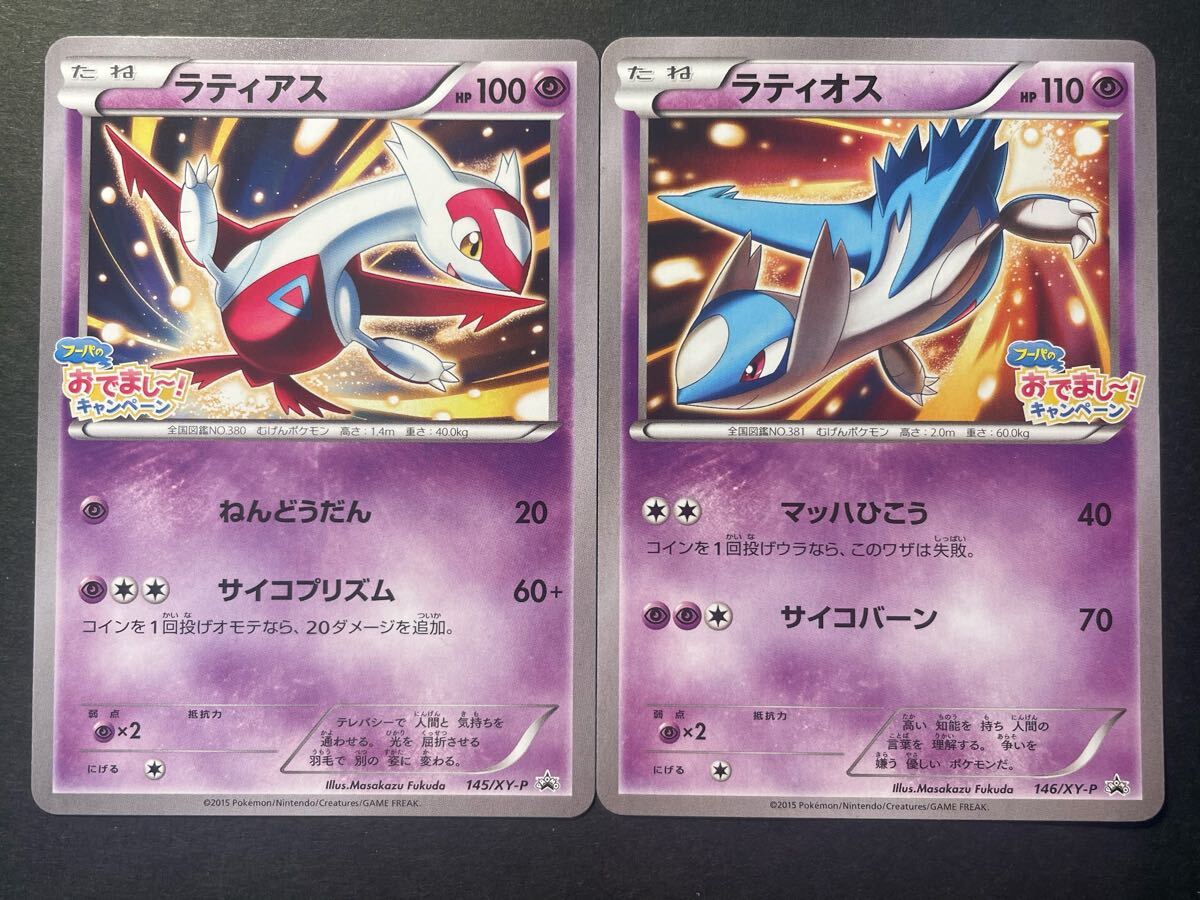 ポケモンカード ラティオス ラティアス フーパのおでまし