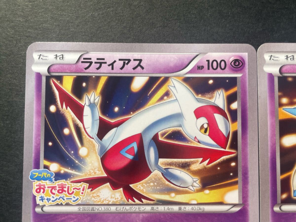 ポケモンカード ラティオス ラティアス フーパのおでまし