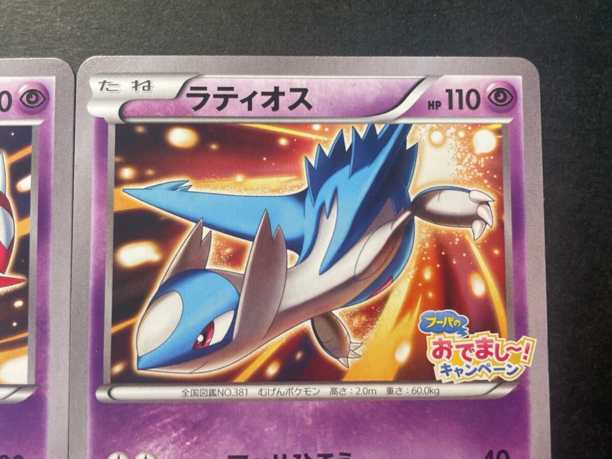 ポケモンカード ラティオス ラティアス フーパのおでまし