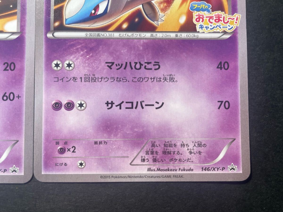 ポケモンカード ラティオス ラティアス フーパのおでまし