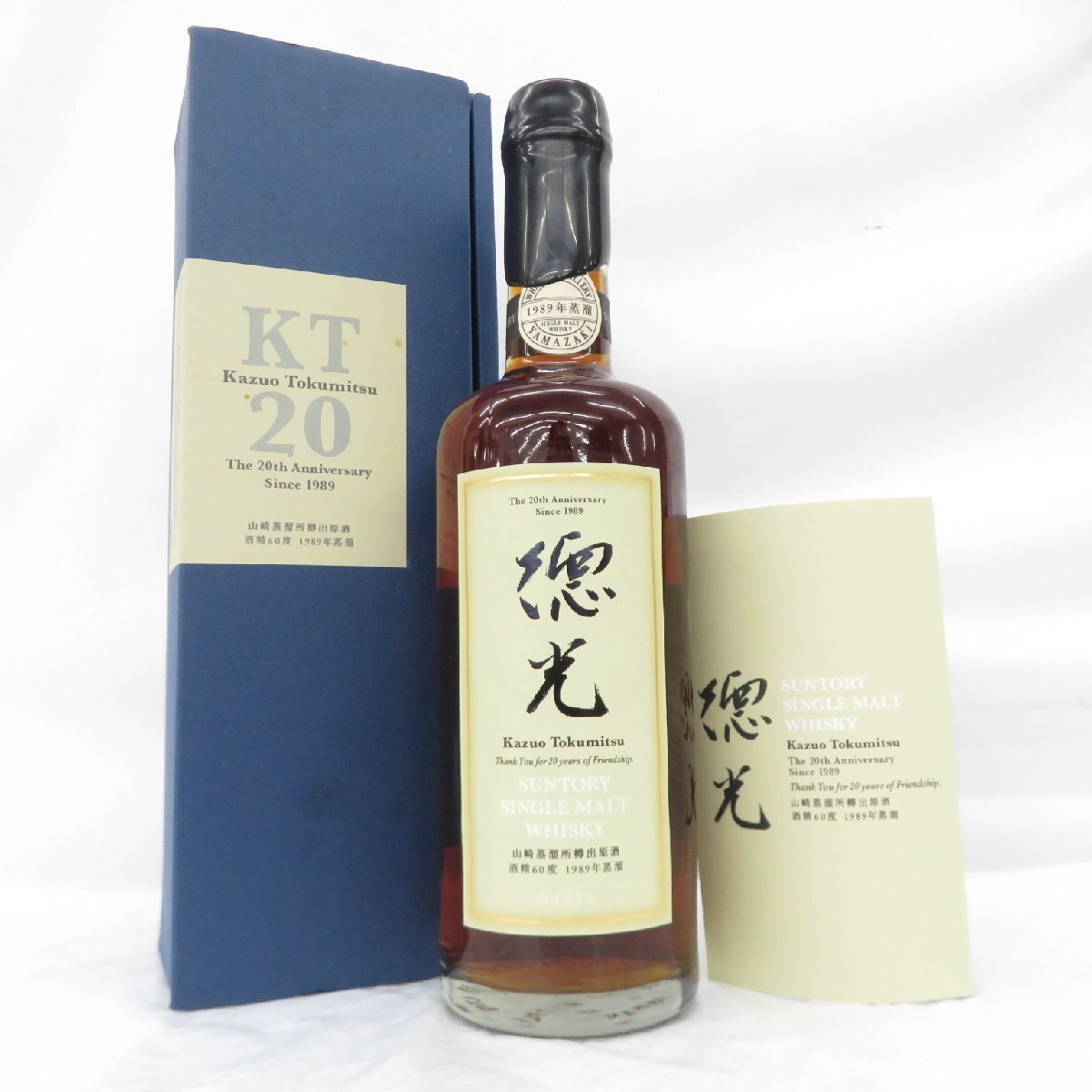 SUNTORY 徳光和夫20周年記念 600ml 60% 未開栓 サントリー シングルモルト 山崎蒸溜所 樽出原酒 1989年蒸溜