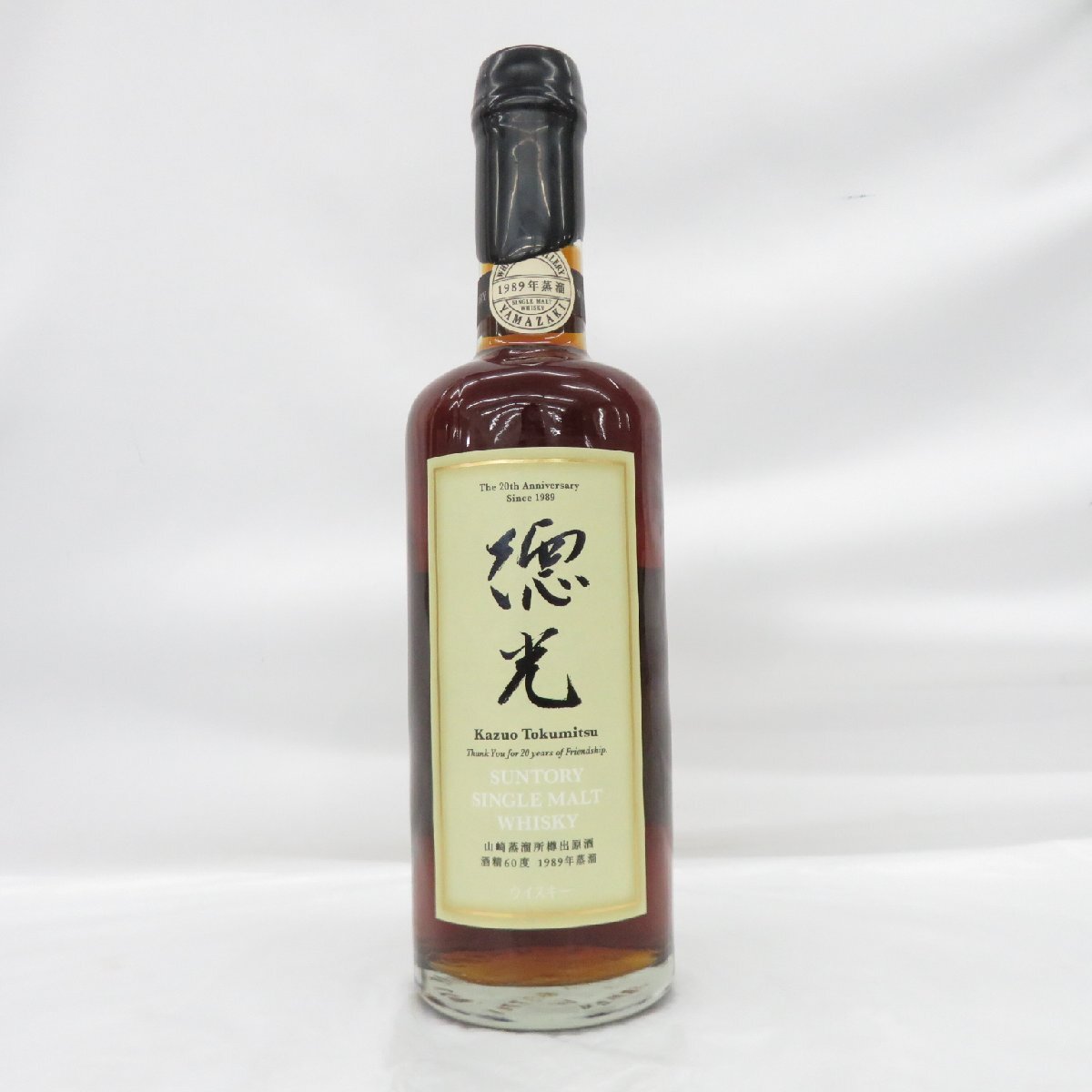 未開栓 サントリー シングルモルト 山崎蒸溜所 樽出原酒 1989年蒸溜