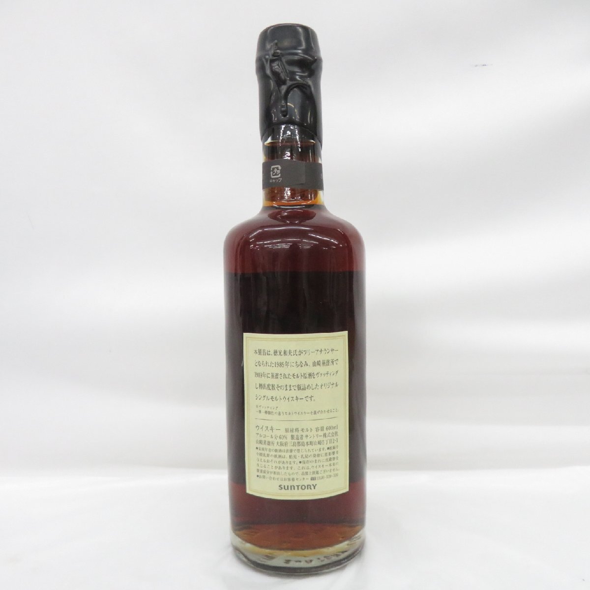SUNTORY 徳光和夫20周年記念 600ml 60% 未開栓 サントリー シングルモルト 山崎蒸溜所 樽出原酒 1989年蒸溜