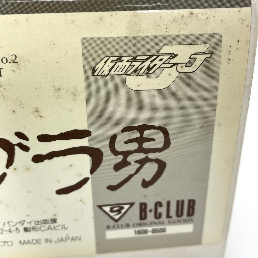 ☆【同梱可】【60】未組立品 バンダイ B-CLUB コブラ男 仮面ライダーJ