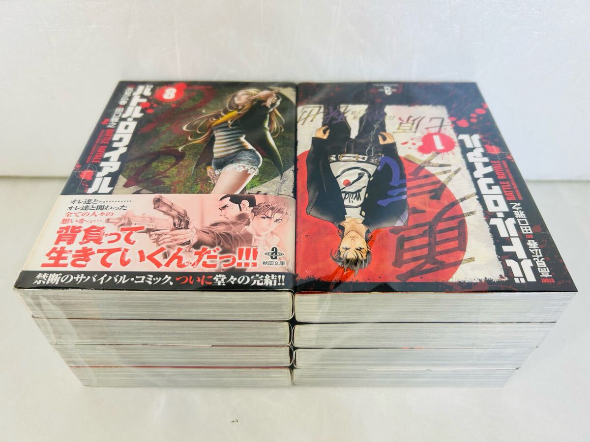漫画コミック文庫【バトル・ロワイアル 1-8巻・全巻完結セット】高見広