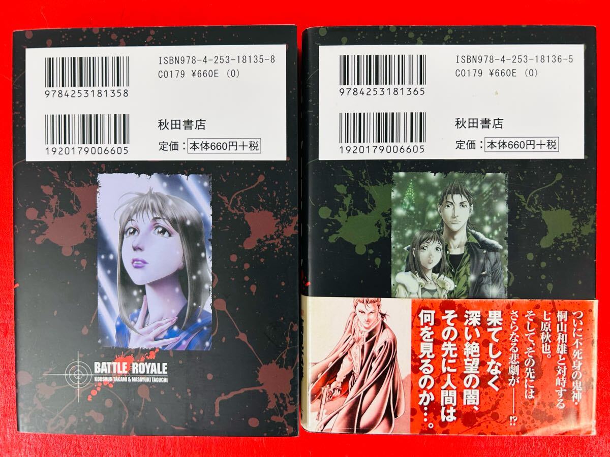 漫画コミック文庫【バトル・ロワイアル 1-8巻・全巻完結セット】高見広