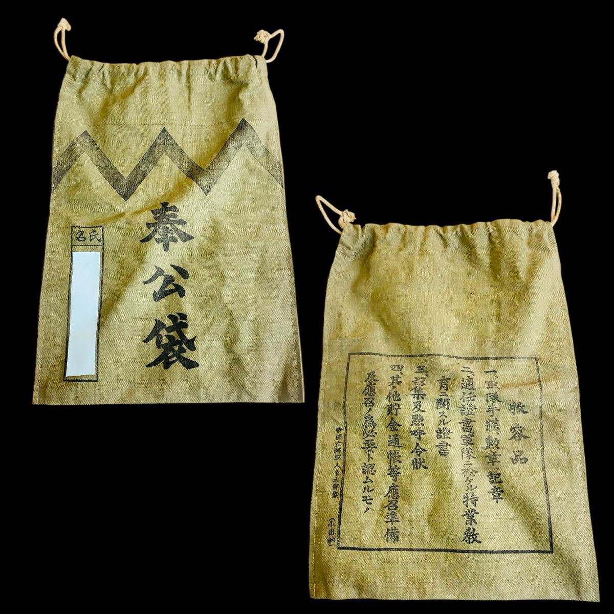 5－2 軍隊 軍隊手帳 奉公袋 貴重品袋 軍隊資料 古書 古文書 古資料