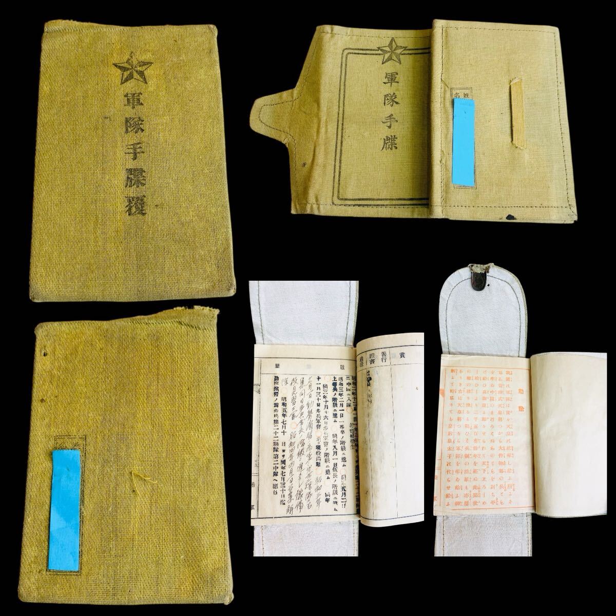 5－2 軍隊 軍隊手帳 奉公袋 貴重品袋 軍隊資料 古書 古文書 古資料