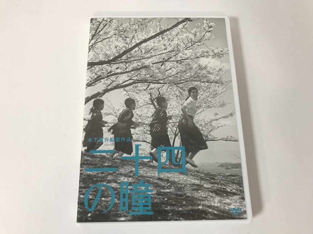 TP692 二十四の瞳 木下惠介生誕100年 【DVD】 0305(日本映画)｜売買