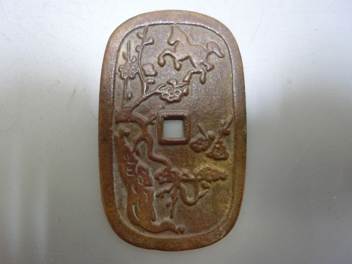 希少！【 加越能地方貨　馬梅文　玩具銭　美術工芸　絵銭 】◆地方銭縁起銭　甲州金　古銭貨幣 大判小判　収集　中国貨幣　※円安！買い得_1