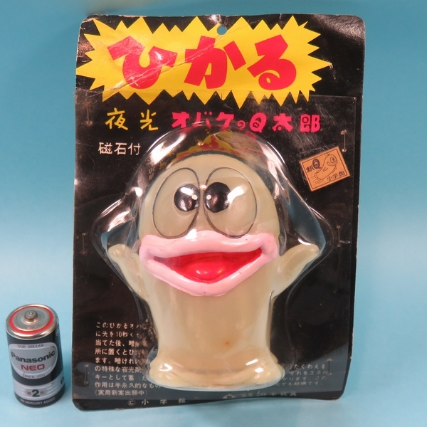 ☆オバケのQ太郎☆日本玩具製 ひかる夜光 ソフビ 磁石付 オバQ